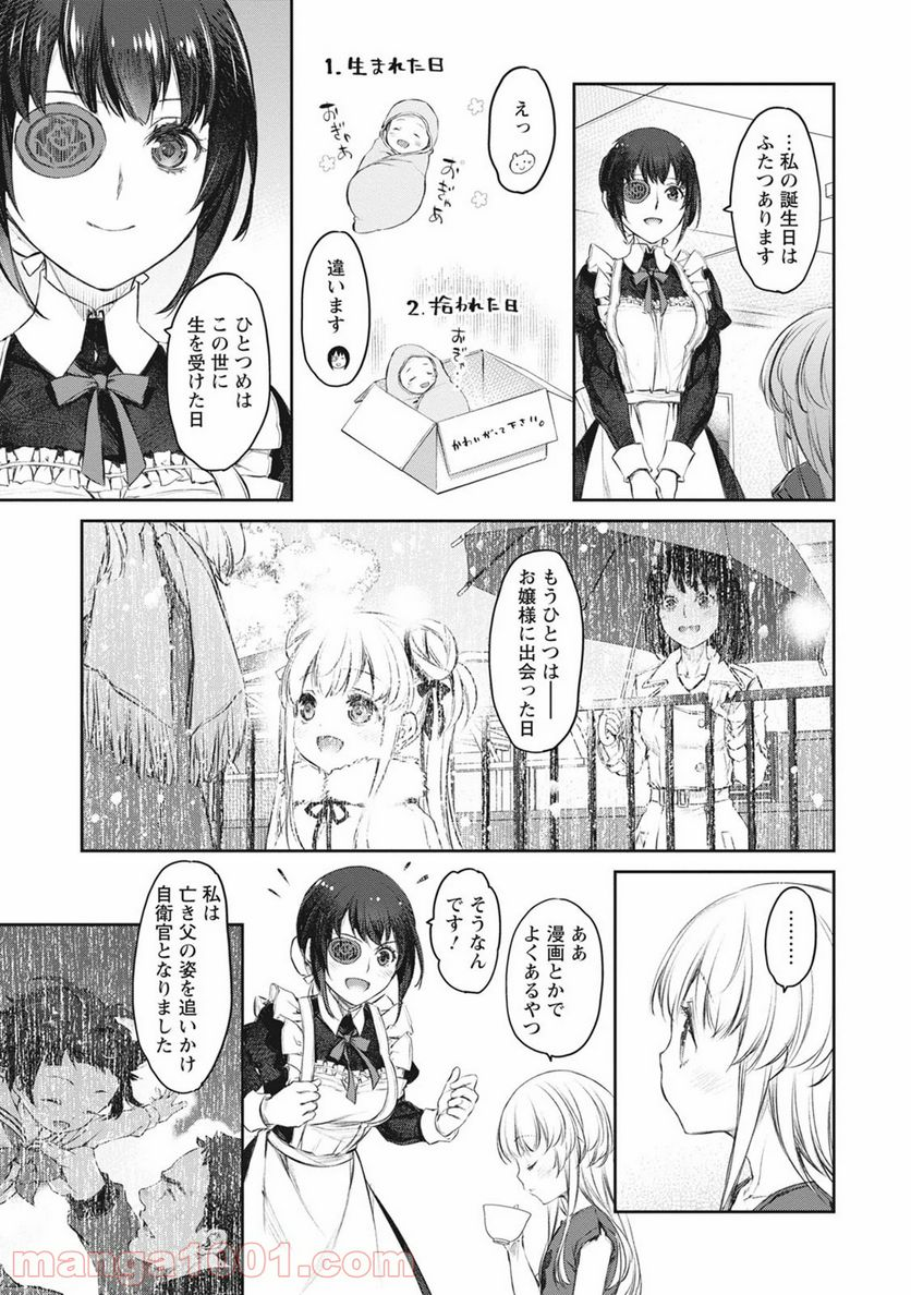 うちのメイドがウザすぎる！ - 第39話 - Page 21