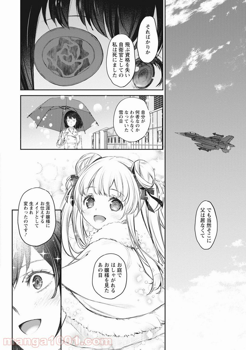 うちのメイドがウザすぎる！ - 第39話 - Page 22