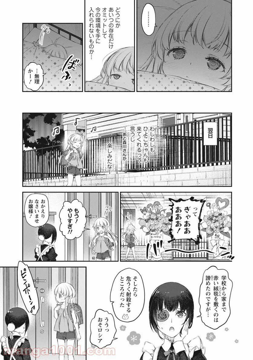 うちのメイドがウザすぎる！ - 第39話 - Page 25