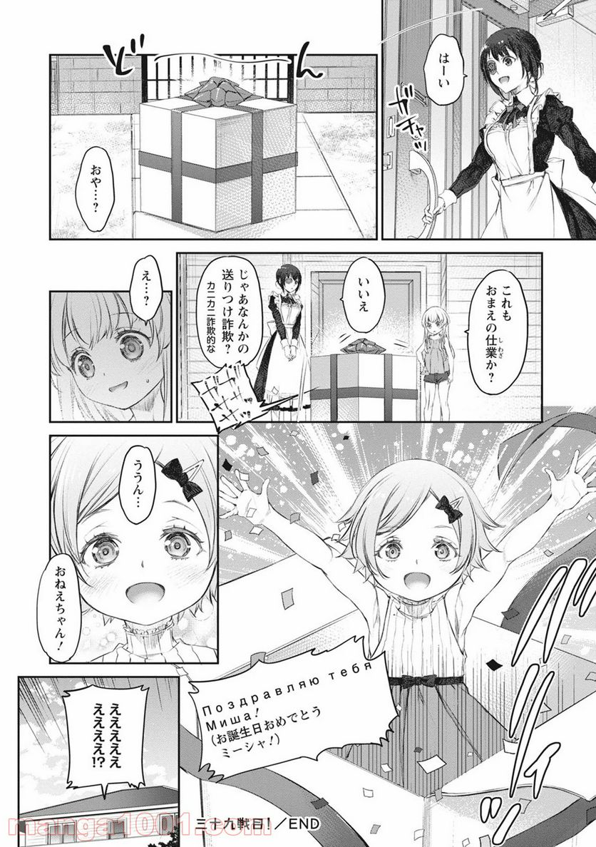 うちのメイドがウザすぎる！ - 第39話 - Page 26