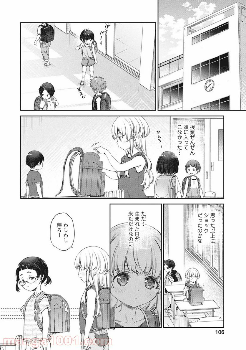 うちのメイドがウザすぎる！ - 第39話 - Page 4