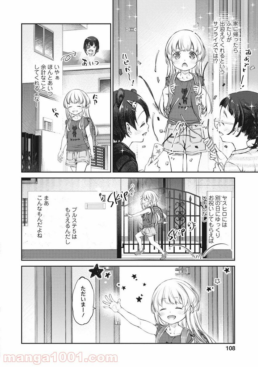 うちのメイドがウザすぎる！ - 第39話 - Page 6