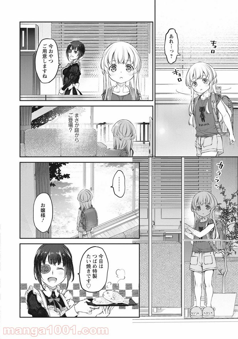 うちのメイドがウザすぎる！ - 第39話 - Page 8