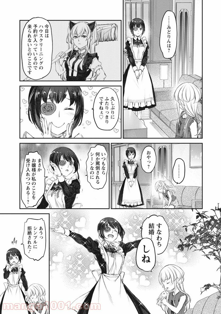 うちのメイドがウザすぎる！ - 第39話 - Page 9