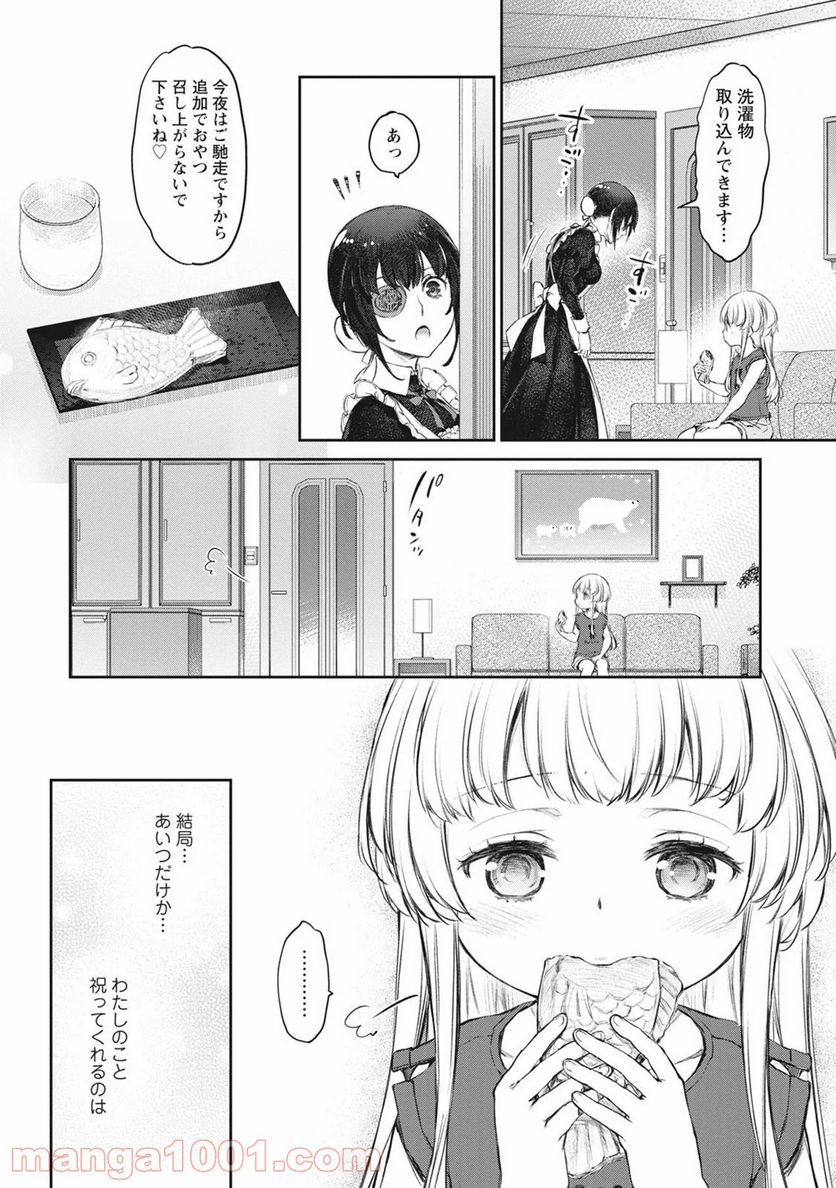 うちのメイドがウザすぎる！ - 第39話 - Page 10