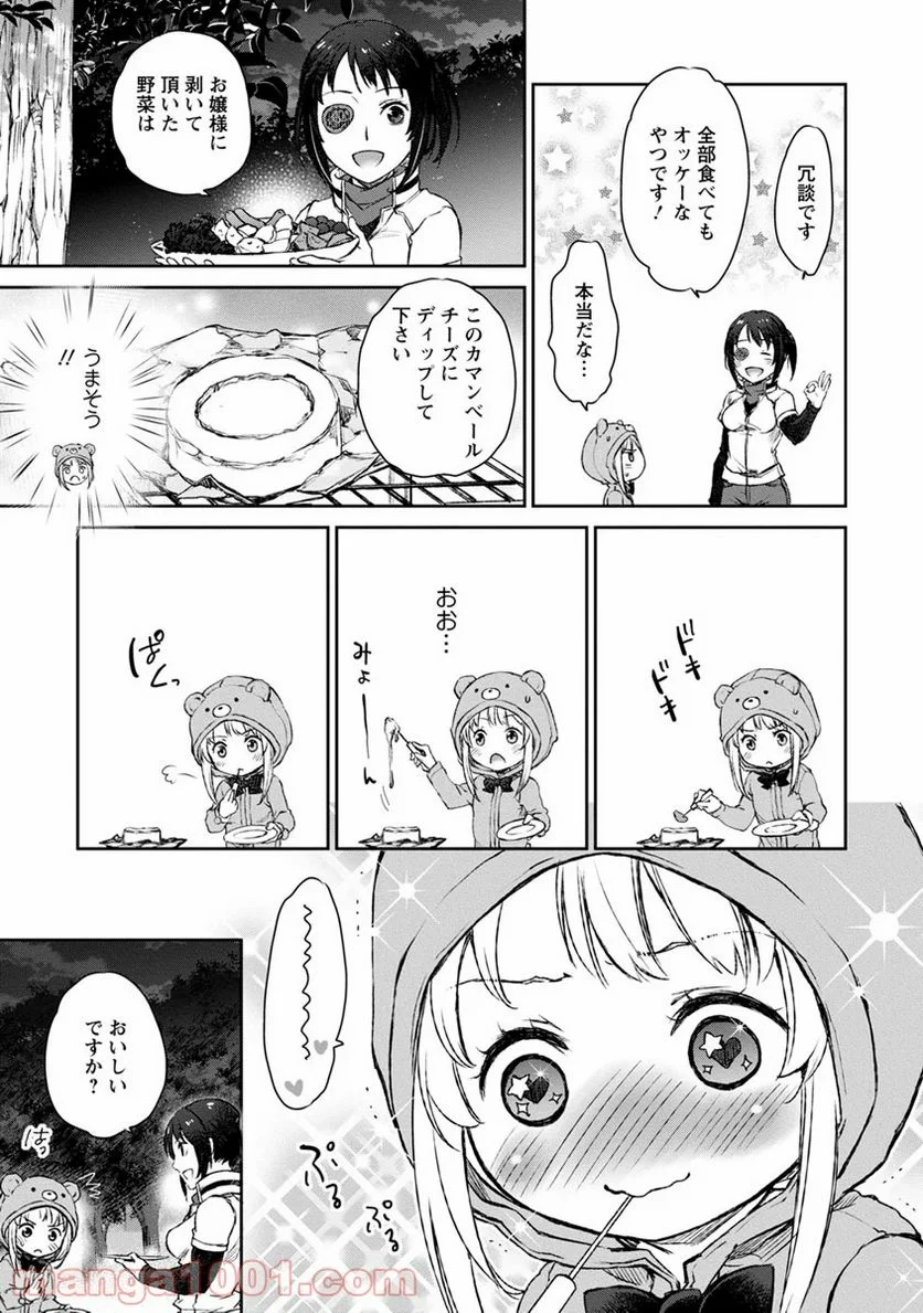 うちのメイドがウザすぎる！ - 第4話 - Page 11