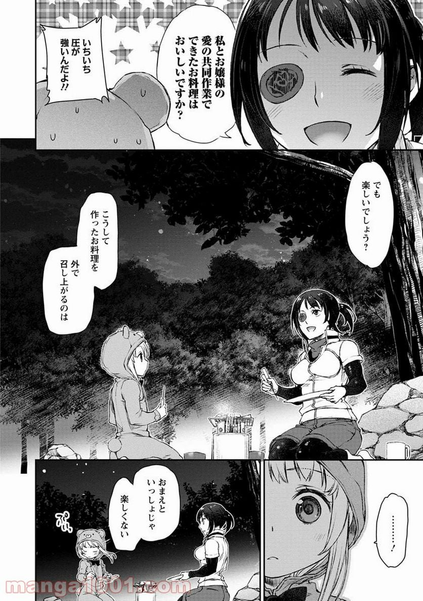 うちのメイドがウザすぎる！ - 第4話 - Page 12