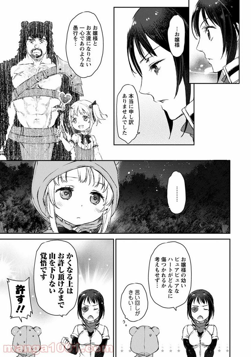 うちのメイドがウザすぎる！ - 第4話 - Page 13