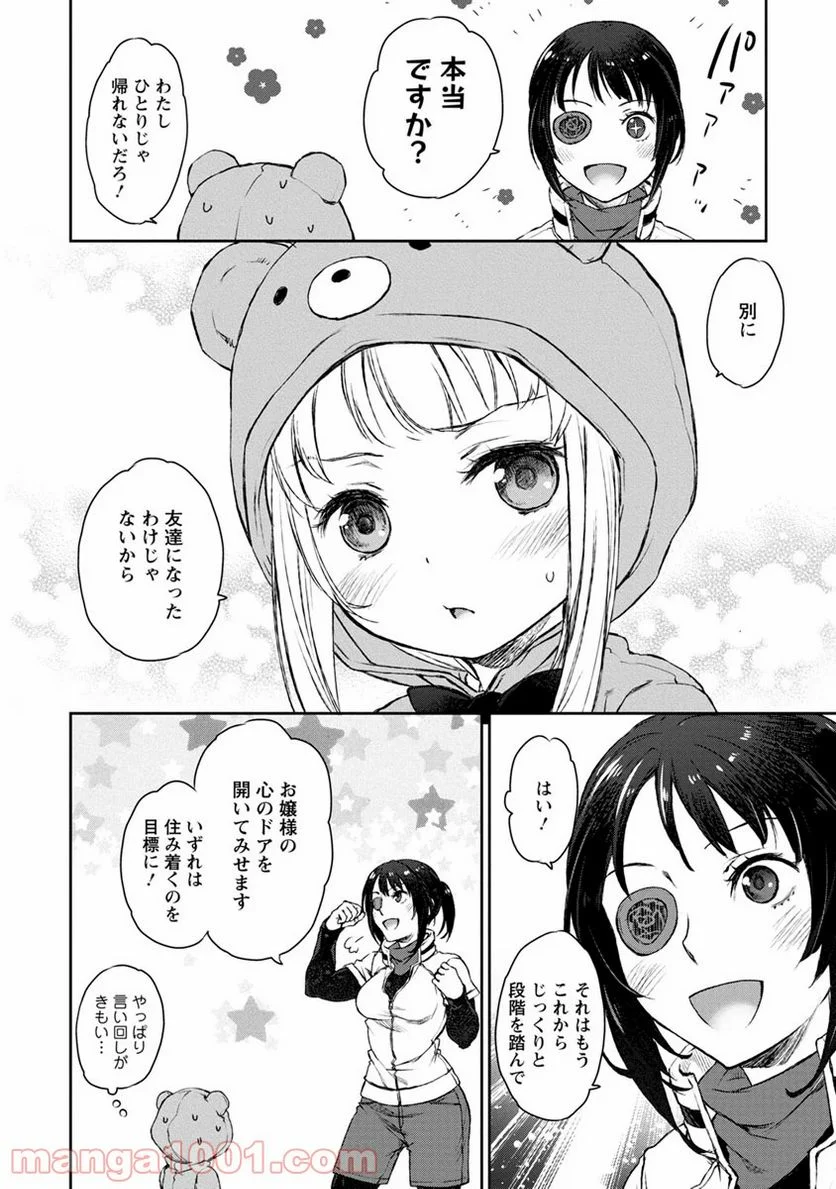 うちのメイドがウザすぎる！ - 第4話 - Page 14