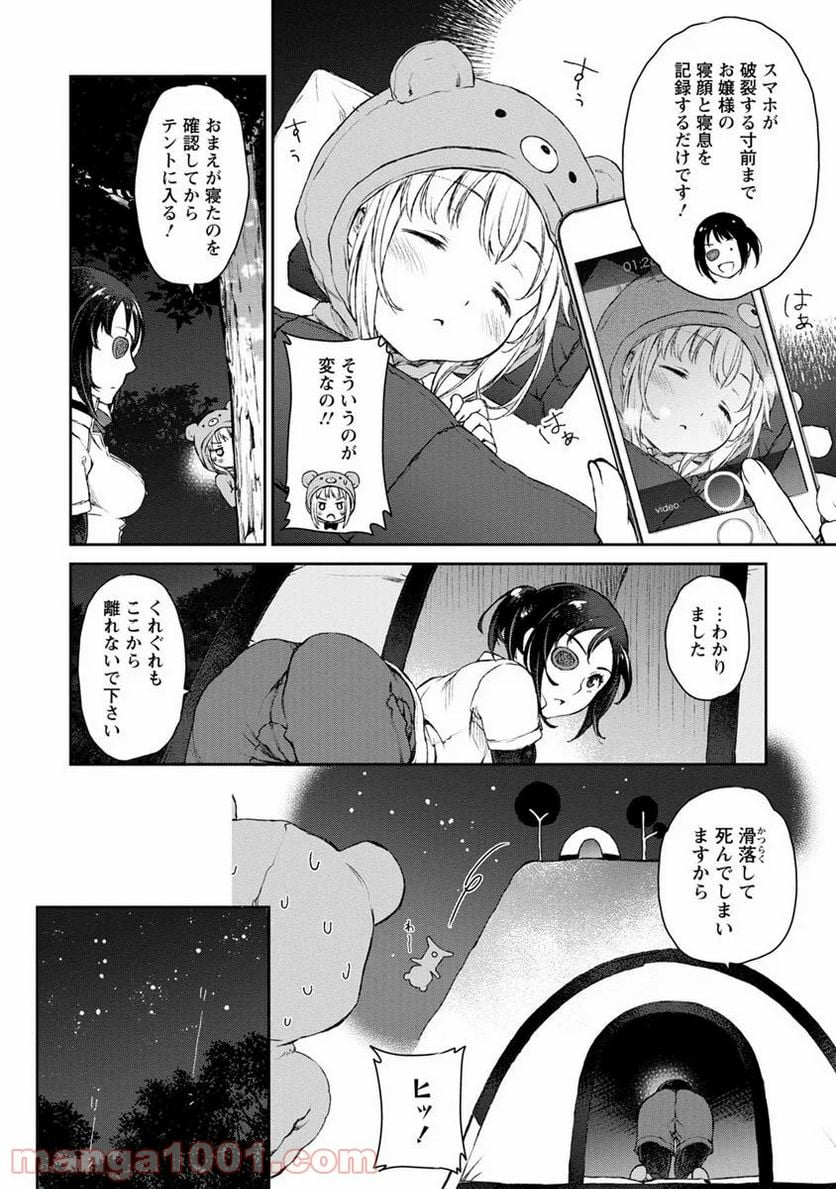 うちのメイドがウザすぎる！ - 第4話 - Page 16