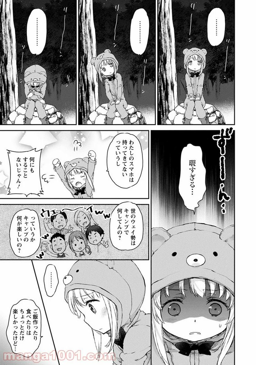 うちのメイドがウザすぎる！ - 第4話 - Page 17