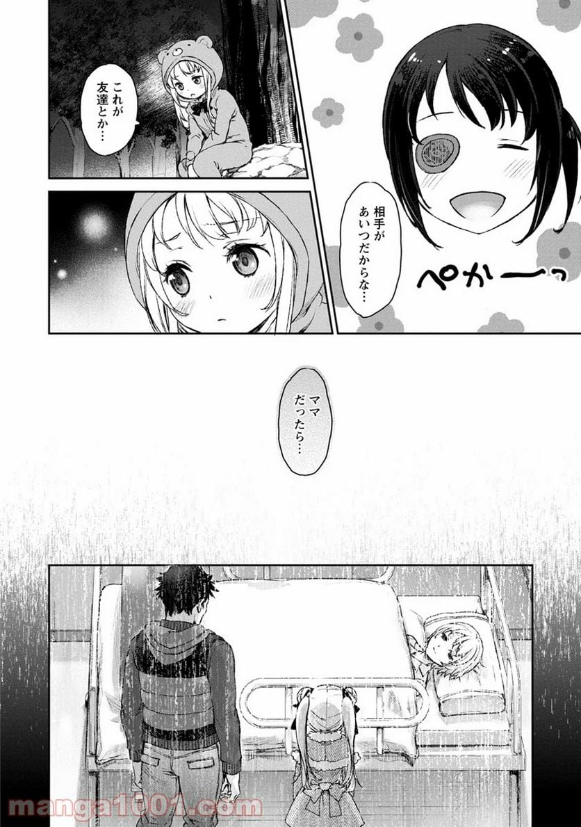 うちのメイドがウザすぎる！ - 第4話 - Page 18