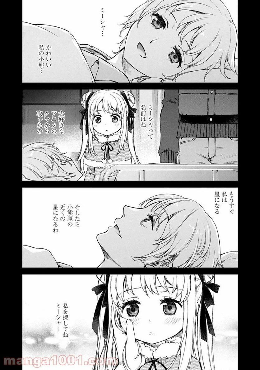 うちのメイドがウザすぎる！ - 第4話 - Page 19