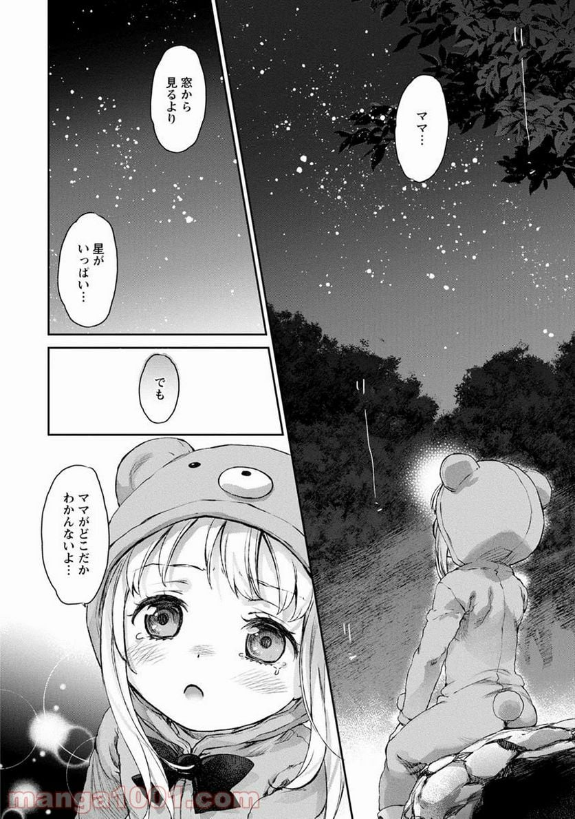 うちのメイドがウザすぎる！ - 第4話 - Page 20