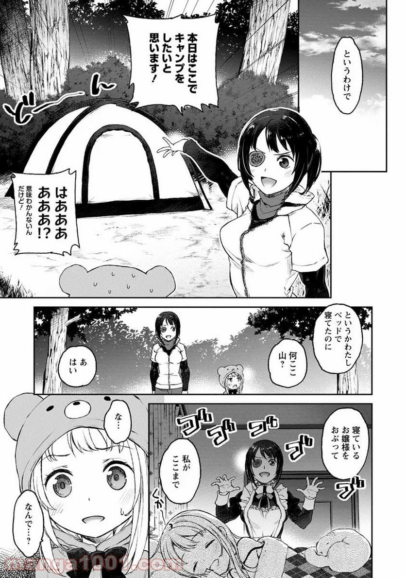 うちのメイドがウザすぎる！ - 第4話 - Page 3