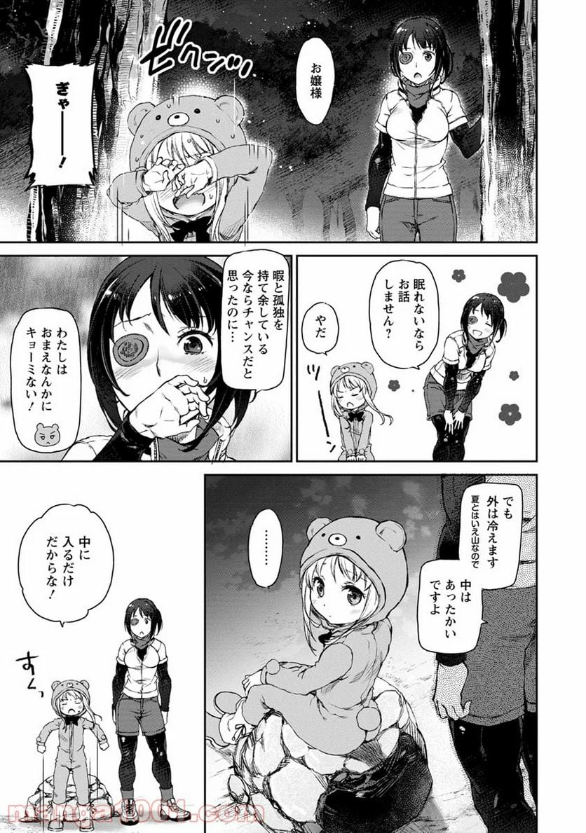 うちのメイドがウザすぎる！ - 第4話 - Page 21