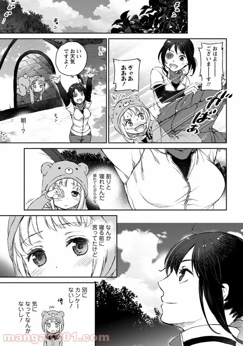 うちのメイドがウザすぎる！ - 第4話 - Page 23