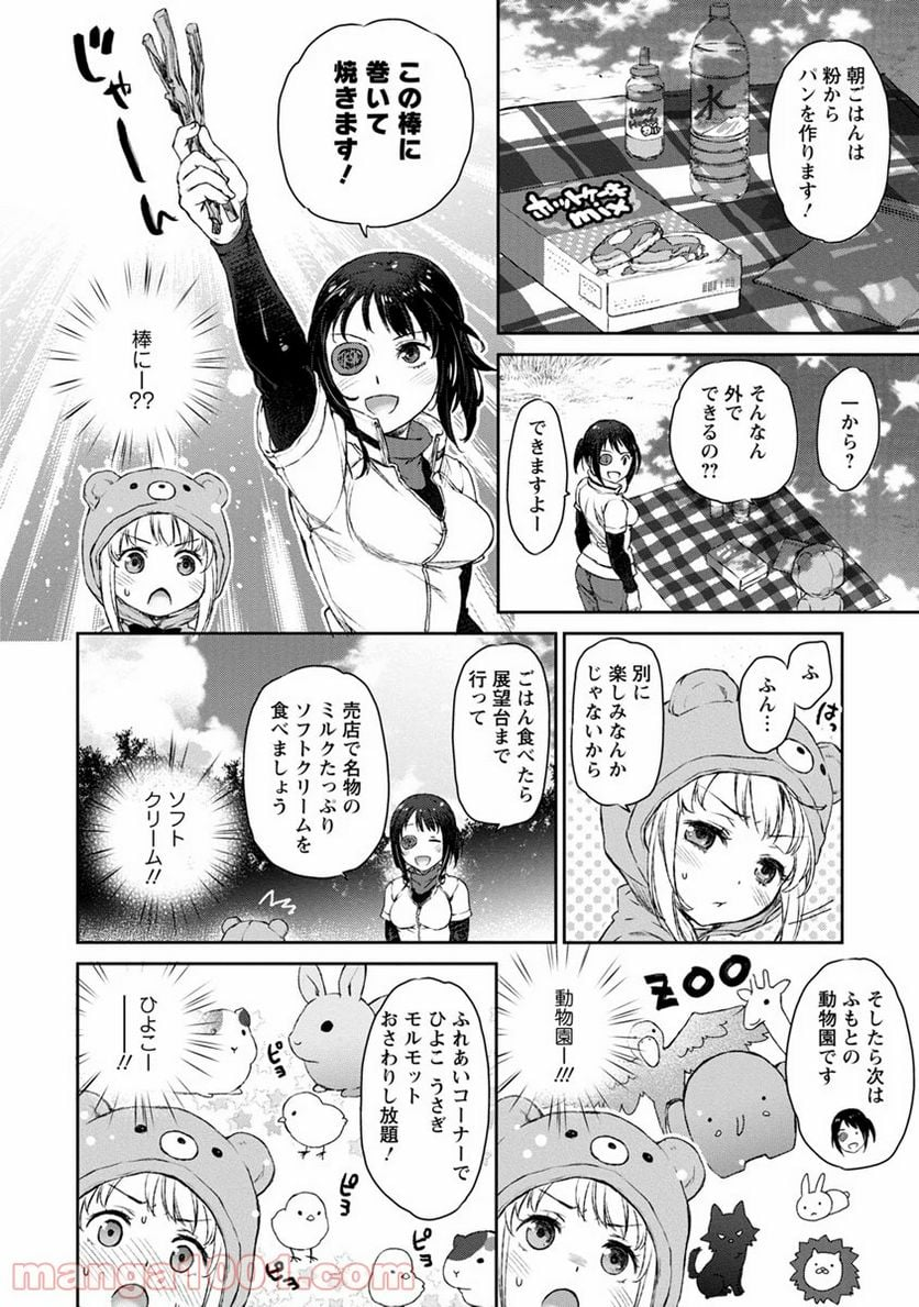 うちのメイドがウザすぎる！ - 第4話 - Page 24