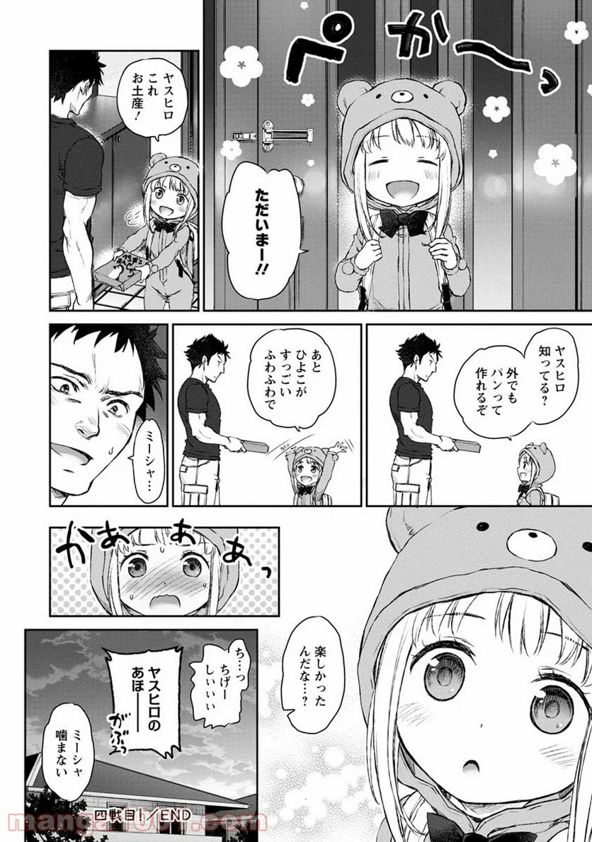 うちのメイドがウザすぎる！ - 第4話 - Page 26