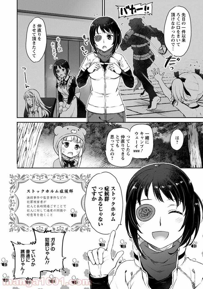 うちのメイドがウザすぎる！ - 第4話 - Page 4