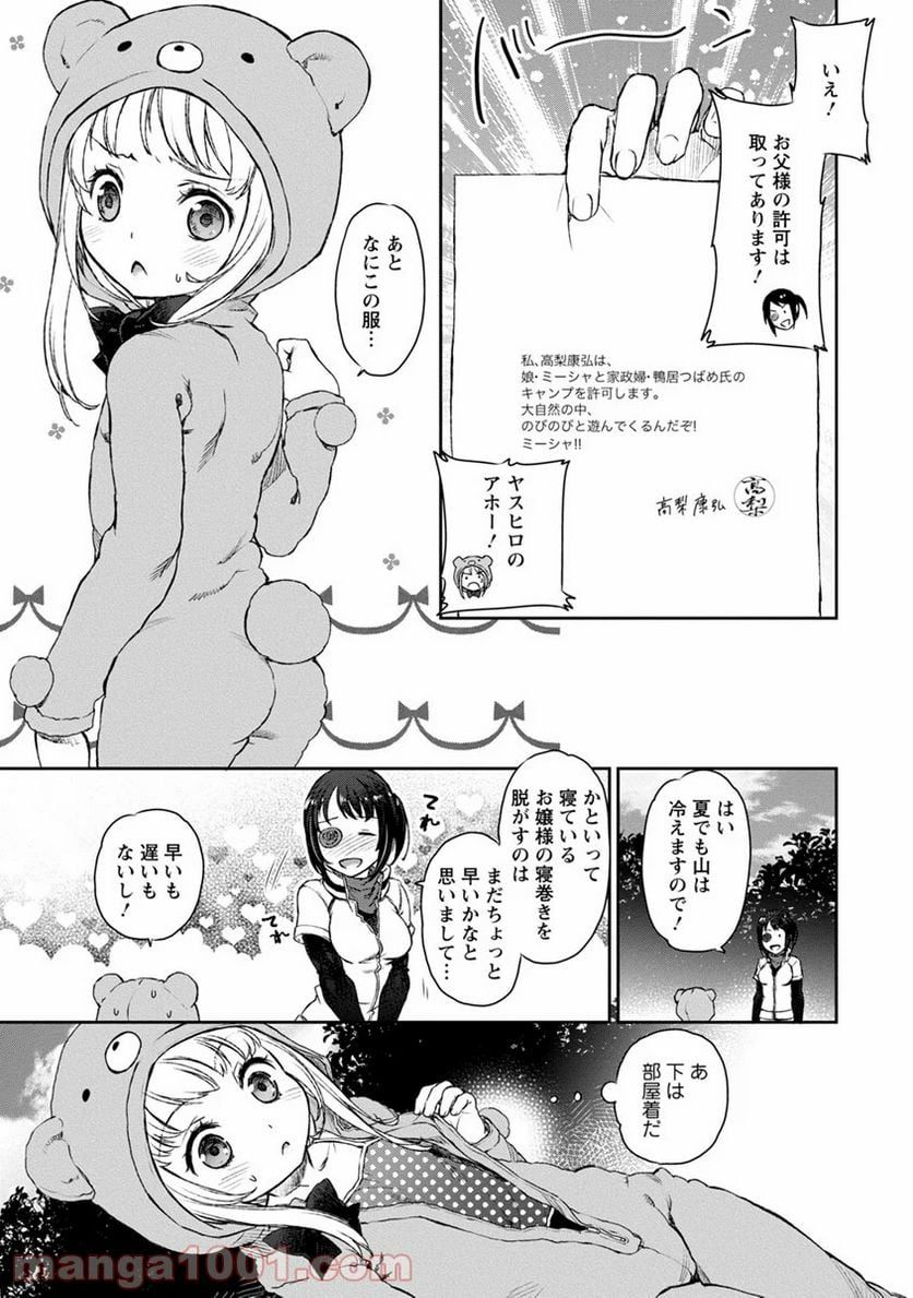 うちのメイドがウザすぎる！ - 第4話 - Page 5