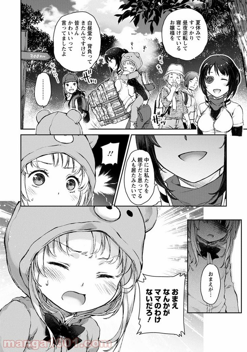 うちのメイドがウザすぎる！ - 第4話 - Page 6