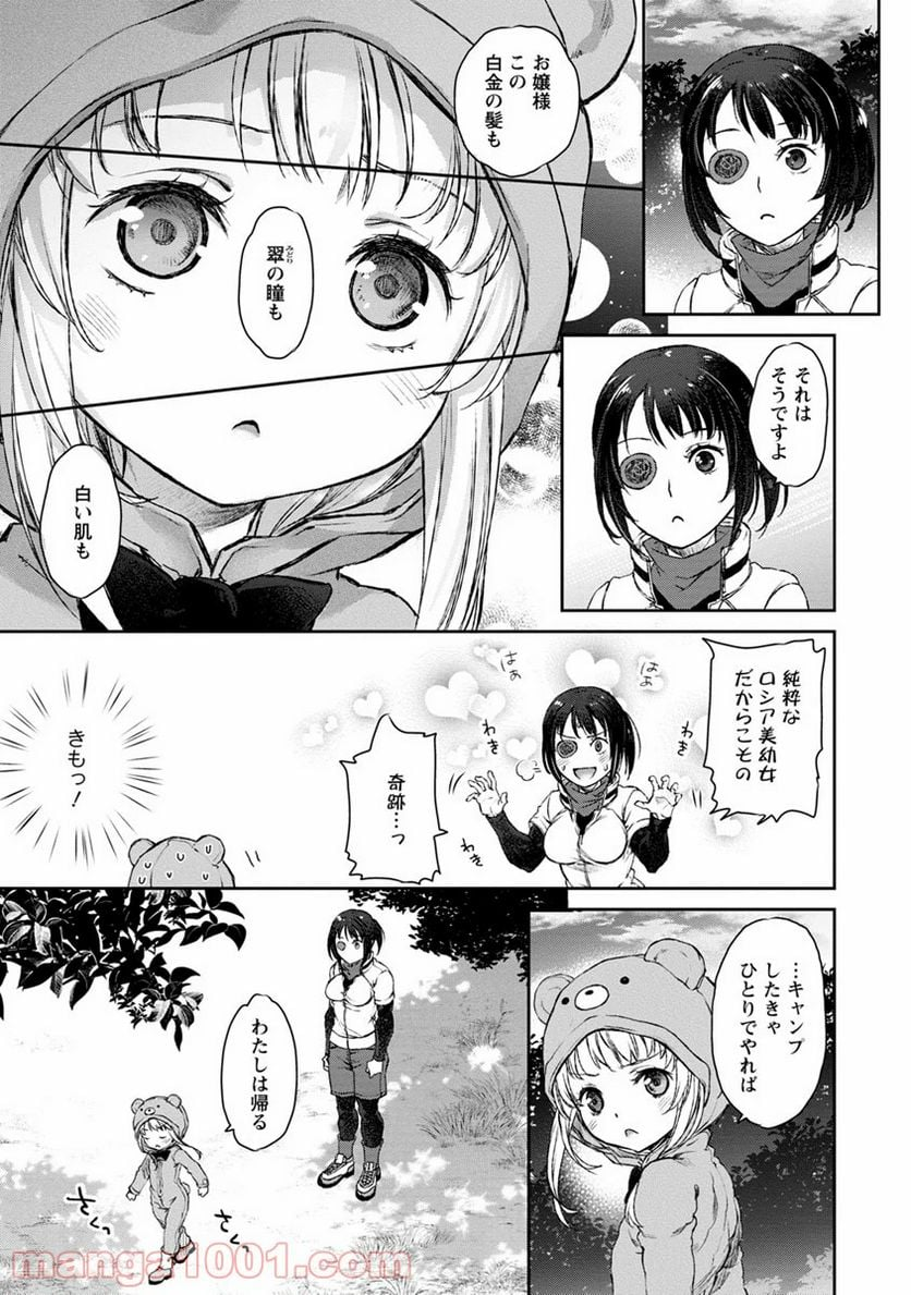 うちのメイドがウザすぎる！ - 第4話 - Page 7