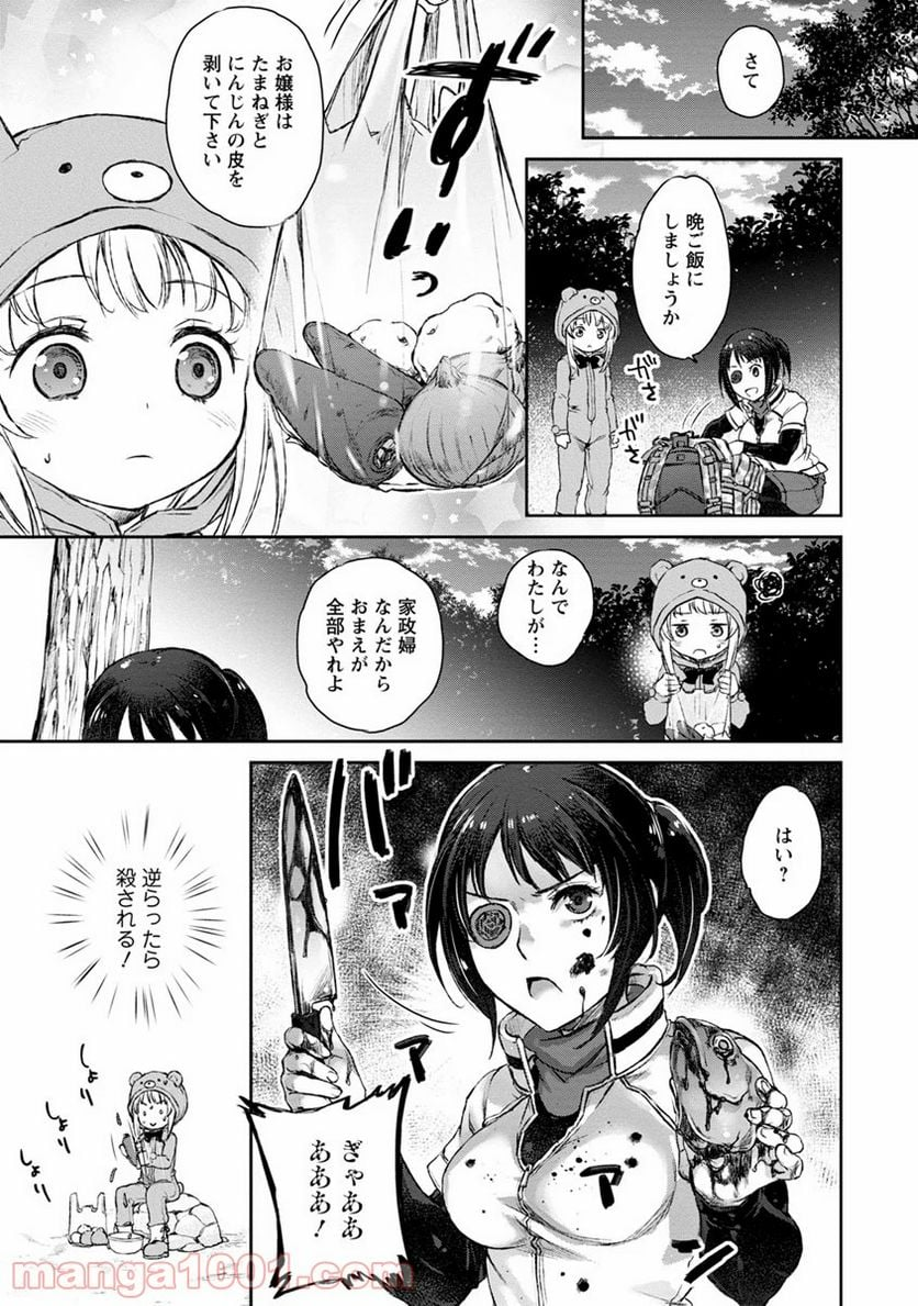 うちのメイドがウザすぎる！ - 第4話 - Page 9