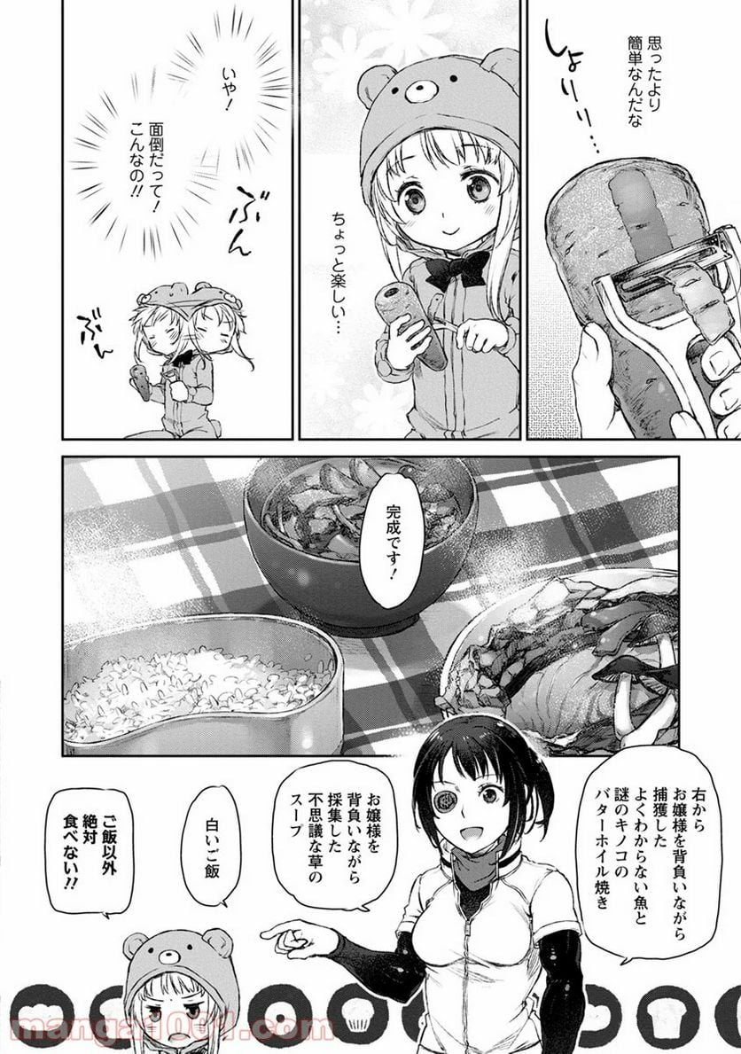 うちのメイドがウザすぎる！ - 第4話 - Page 10