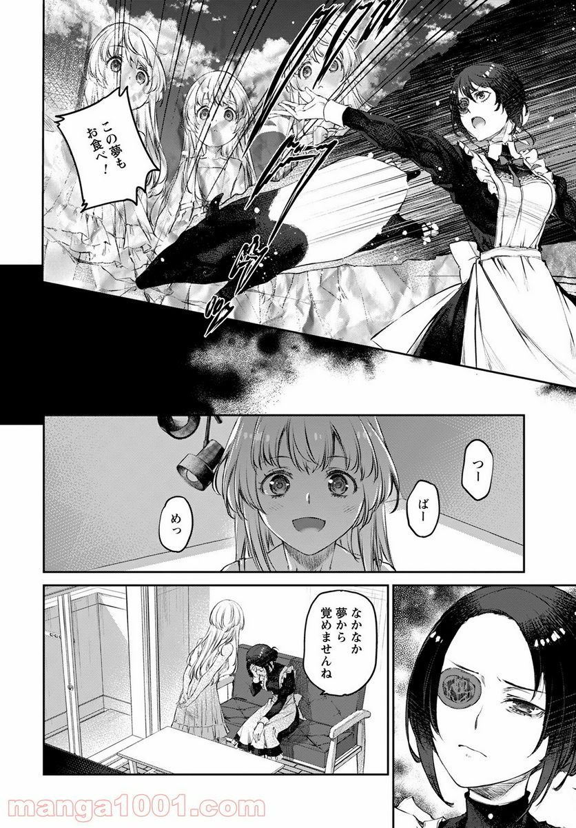 うちのメイドがウザすぎる！ - 第45話 - Page 12