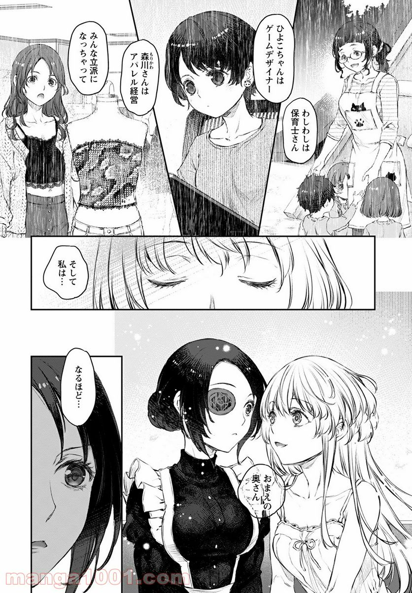 うちのメイドがウザすぎる！ - 第45話 - Page 14