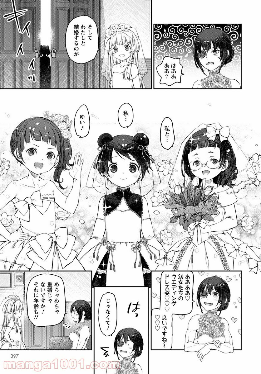 うちのメイドがウザすぎる！ - 第45話 - Page 3