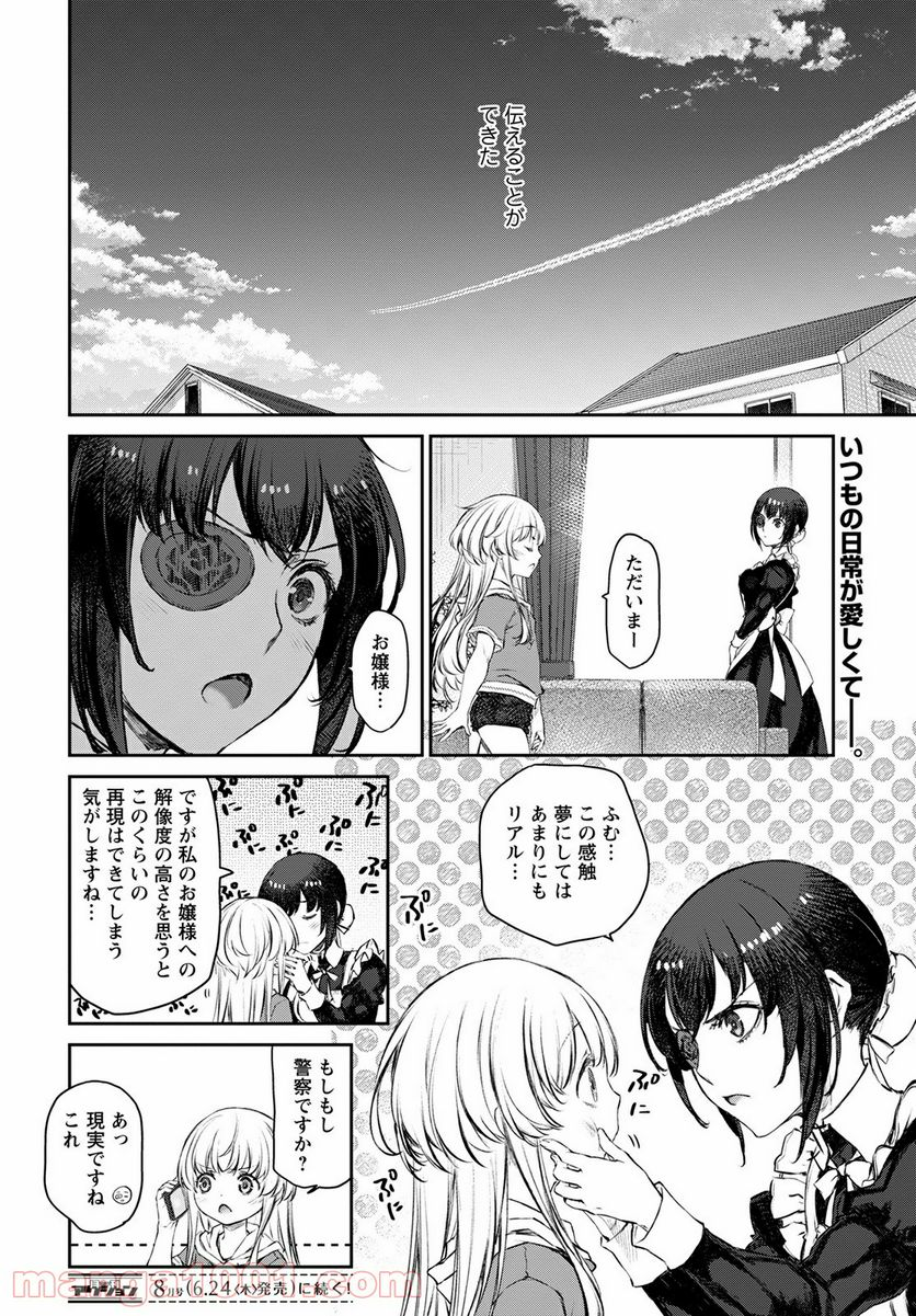 うちのメイドがウザすぎる！ - 第45話 - Page 26