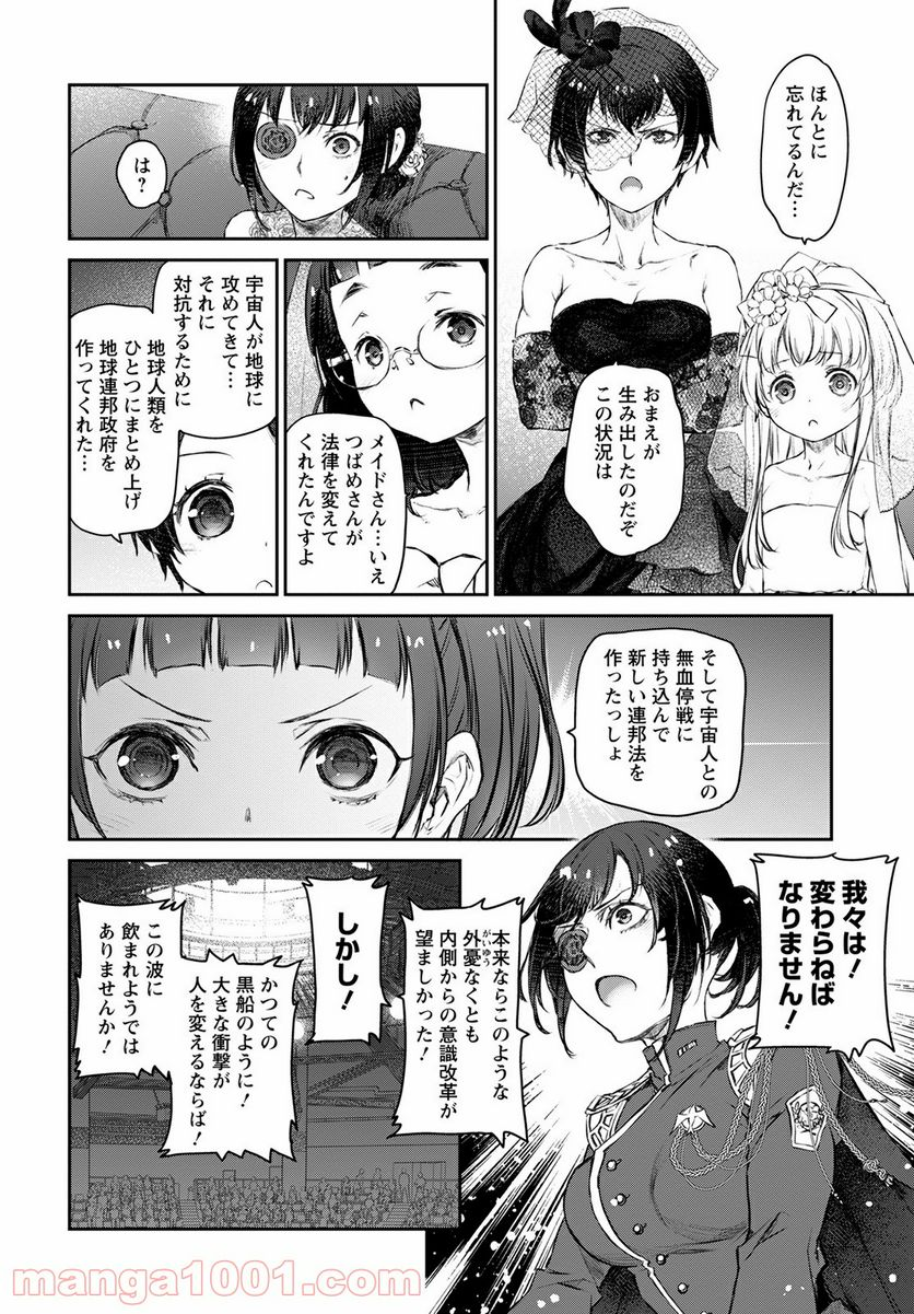 うちのメイドがウザすぎる！ - 第45話 - Page 4