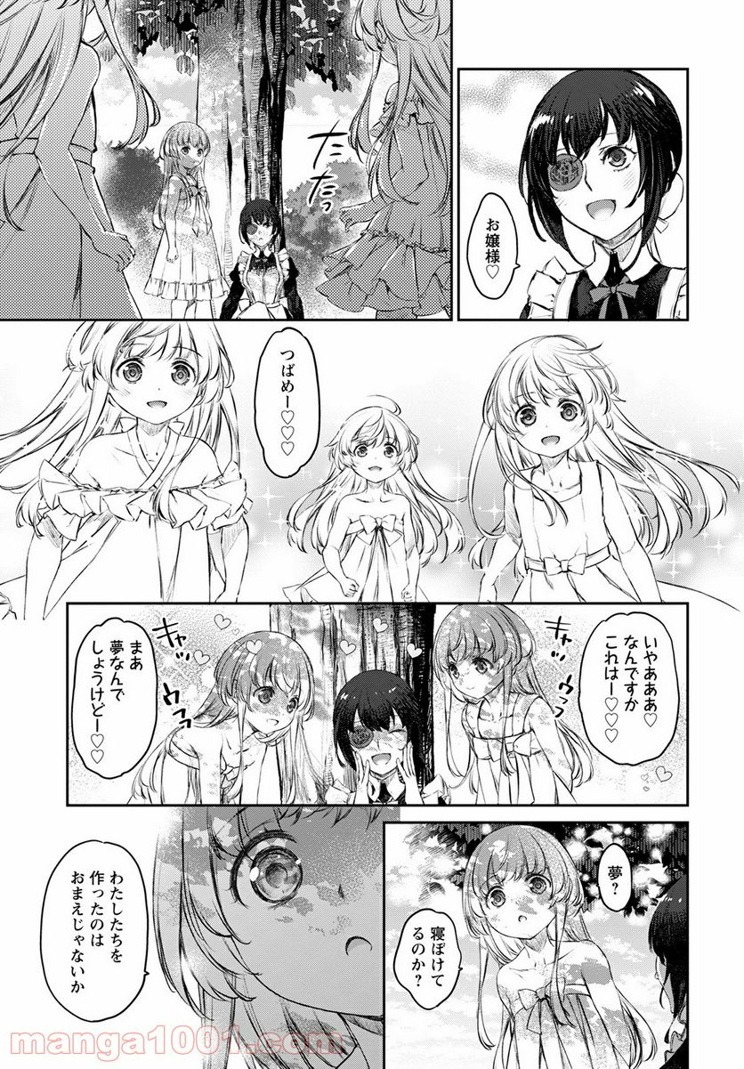 うちのメイドがウザすぎる！ - 第45話 - Page 9