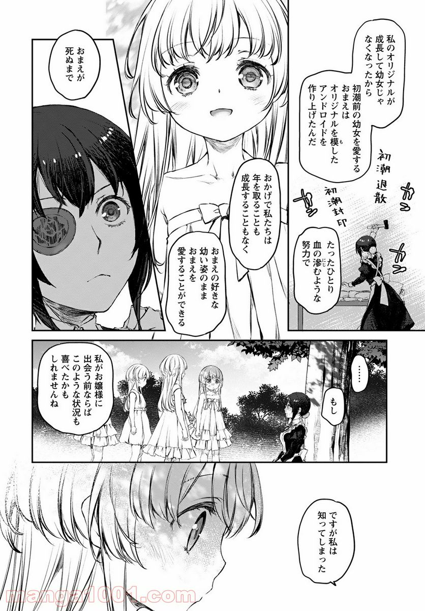 うちのメイドがウザすぎる！ - 第45話 - Page 10