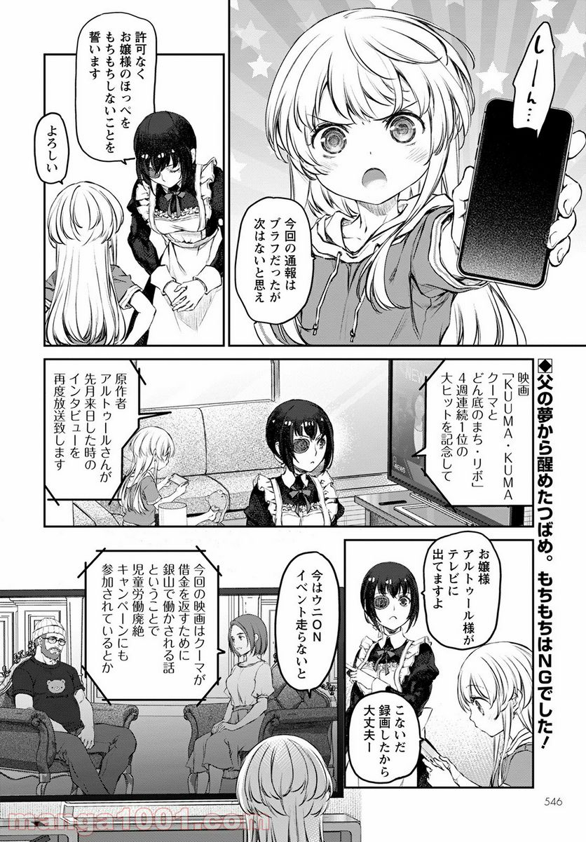 うちのメイドがウザすぎる！ - 第46話 - Page 2