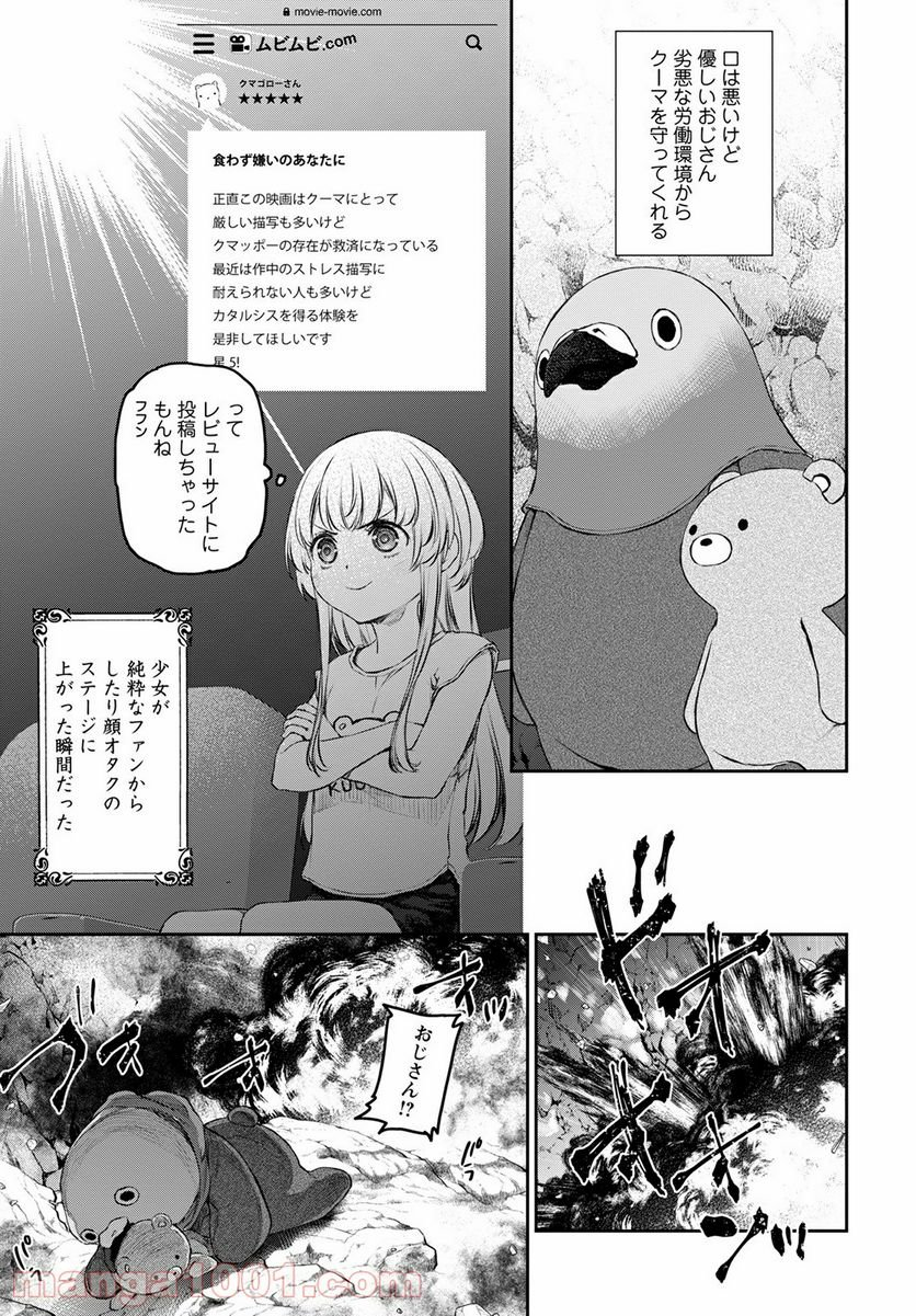 うちのメイドがウザすぎる！ - 第46話 - Page 11