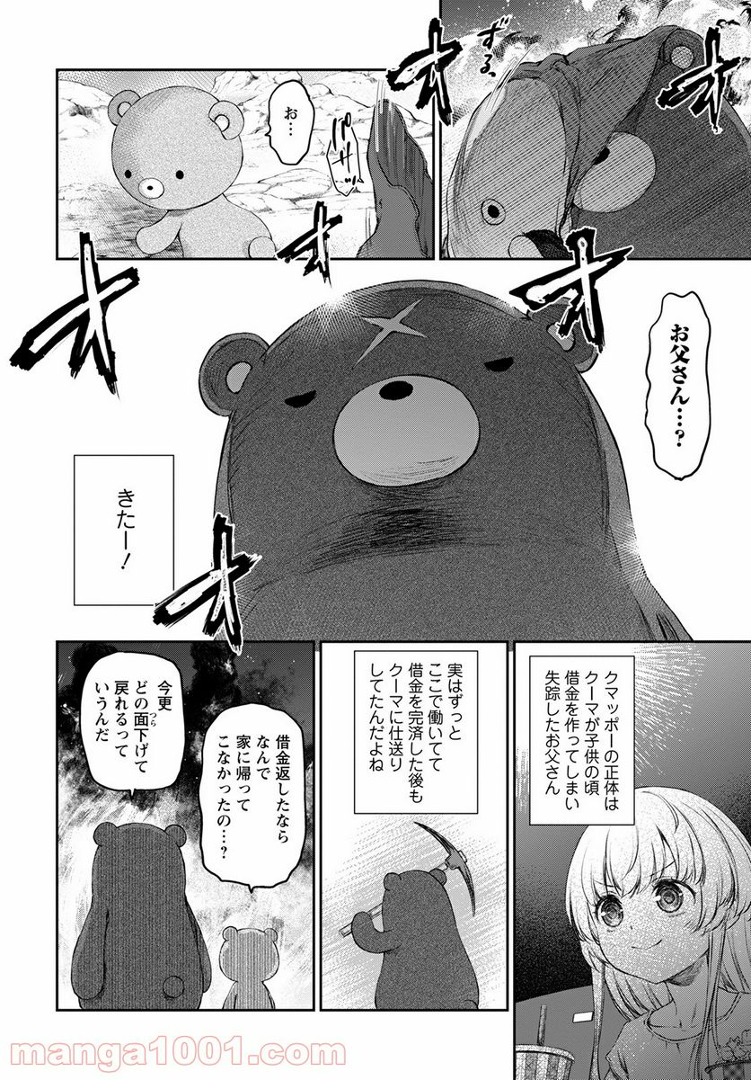 うちのメイドがウザすぎる！ - 第46話 - Page 12