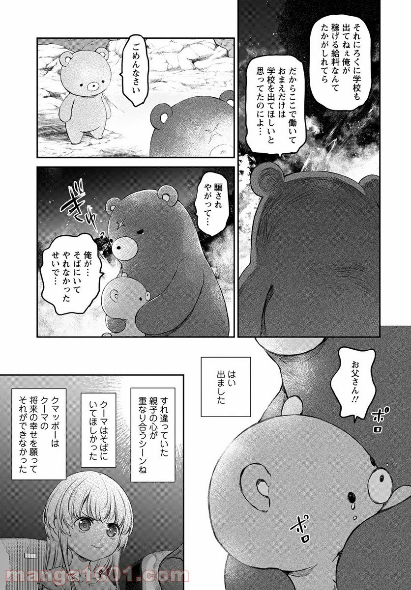 うちのメイドがウザすぎる！ - 第46話 - Page 13