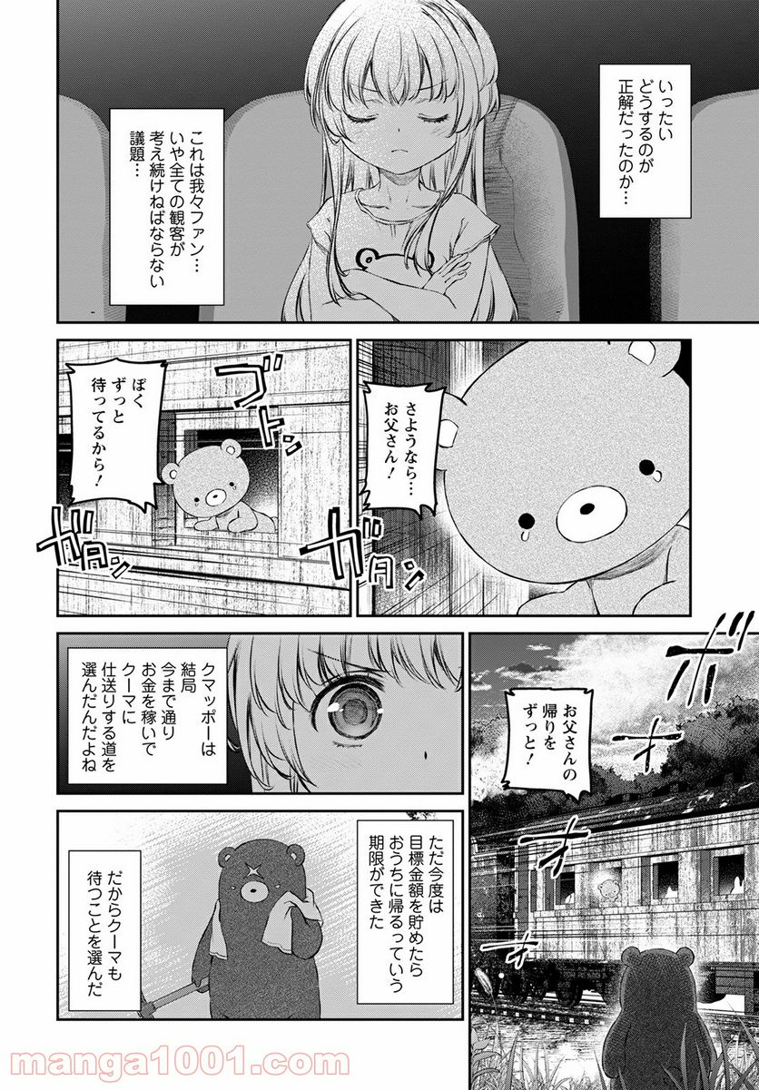 うちのメイドがウザすぎる！ - 第46話 - Page 14