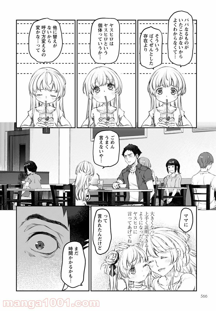 うちのメイドがウザすぎる！ - 第46話 - Page 22