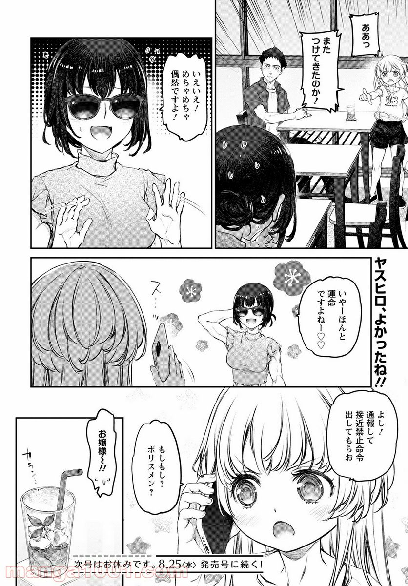 うちのメイドがウザすぎる！ - 第46話 - Page 26