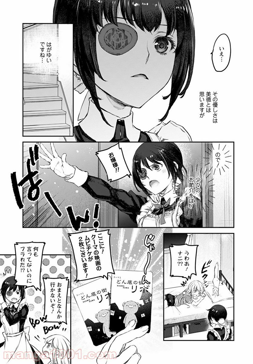 うちのメイドがウザすぎる！ - 第46話 - Page 7