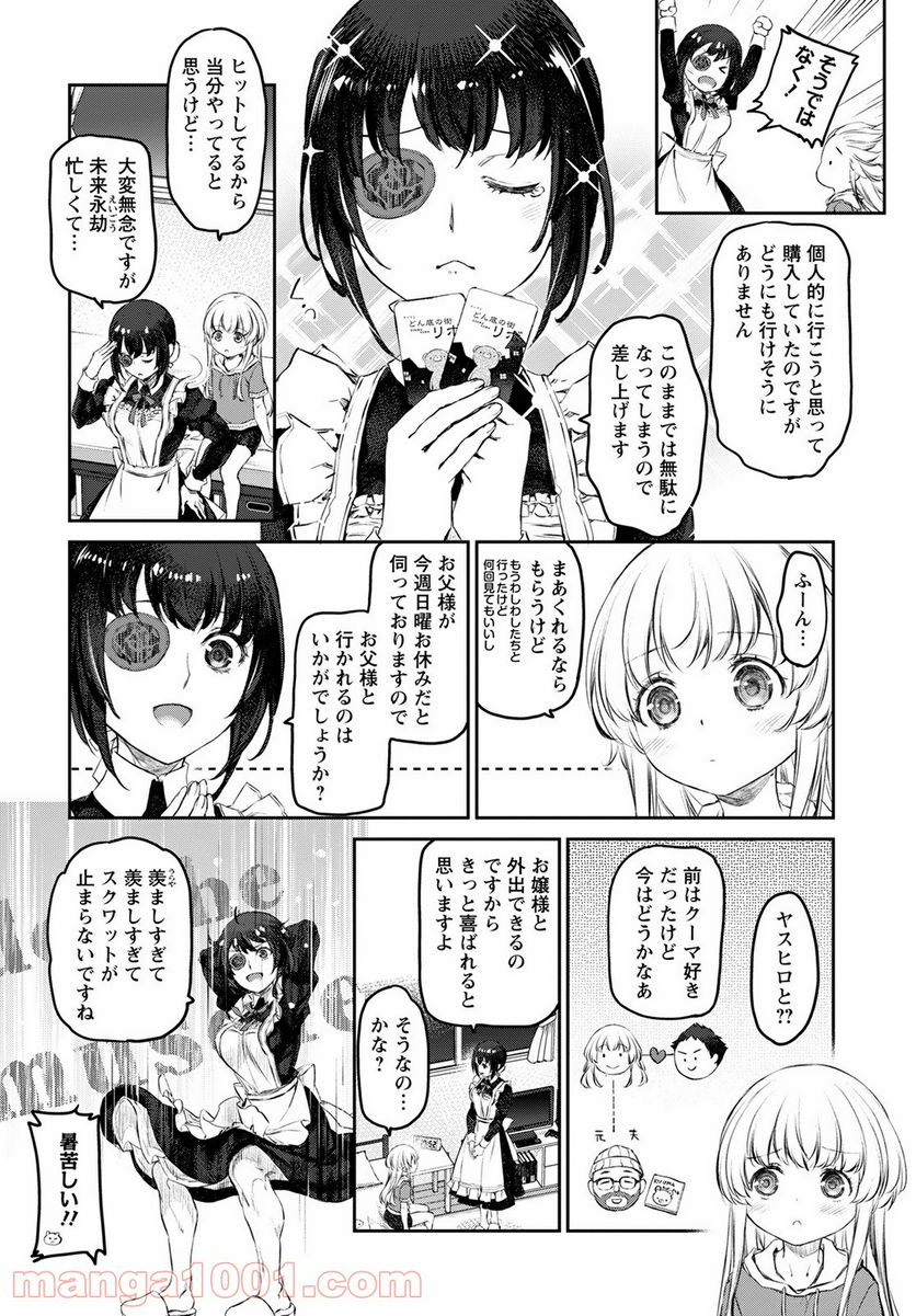 うちのメイドがウザすぎる！ - 第46話 - Page 8