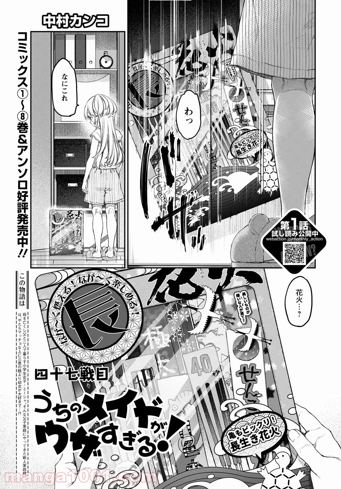 うちのメイドがウザすぎる！ - 第47話 - Page 1