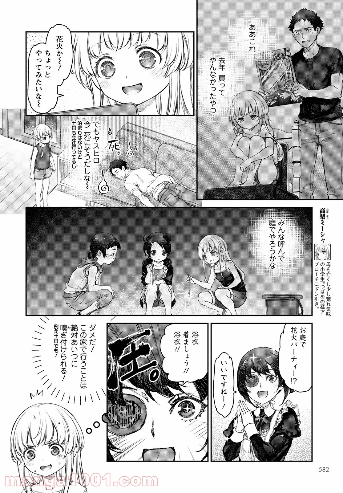 うちのメイドがウザすぎる！ - 第47話 - Page 2