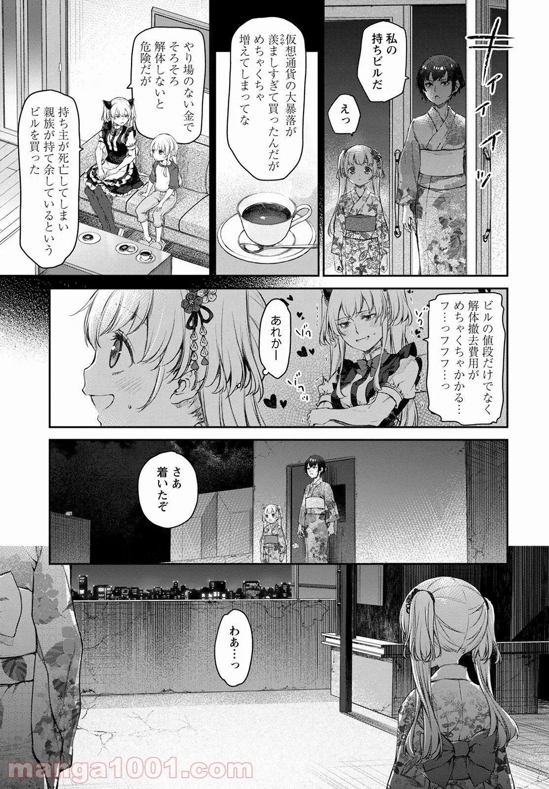 うちのメイドがウザすぎる！ - 第47話 - Page 11