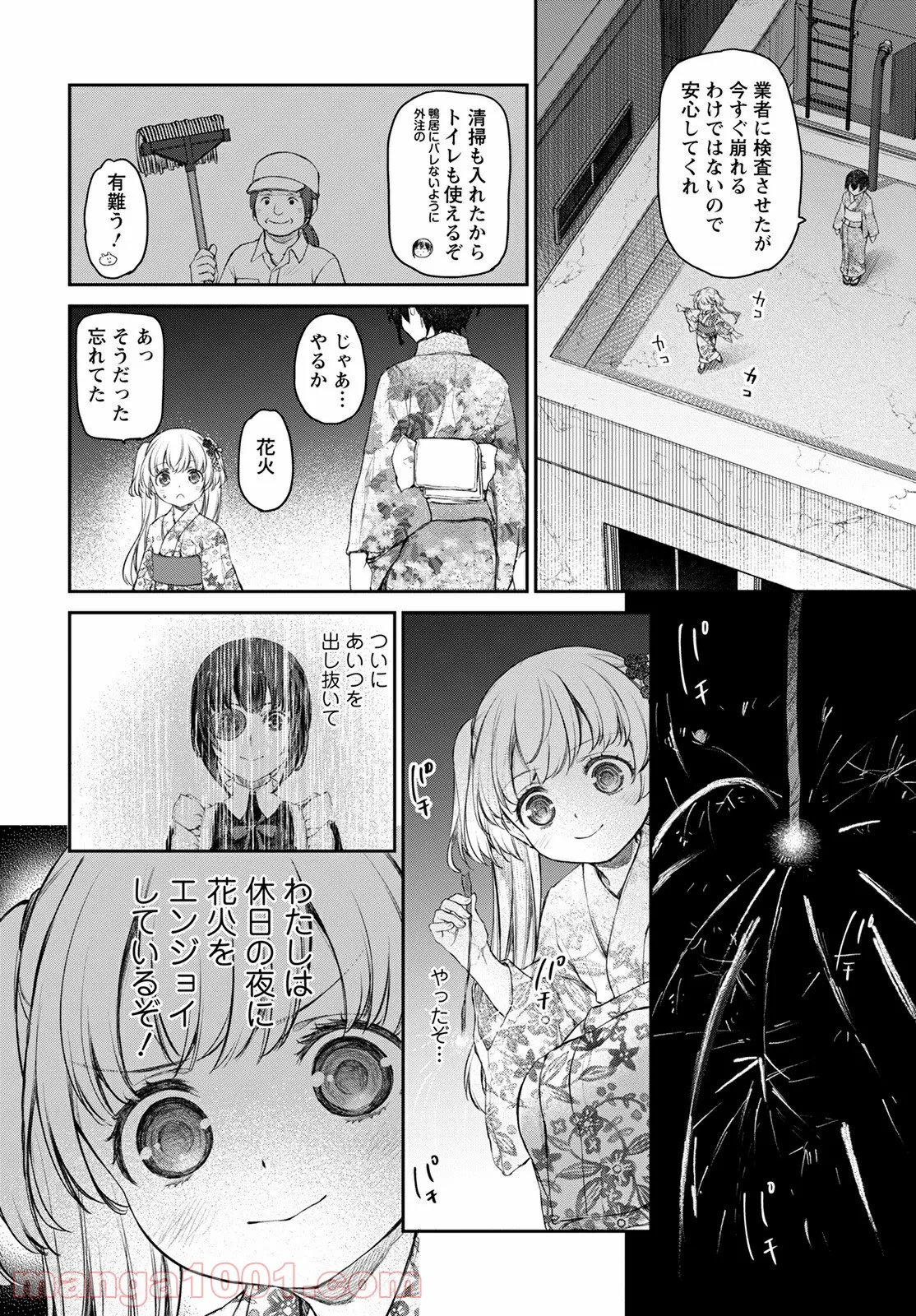 うちのメイドがウザすぎる！ - 第47話 - Page 12