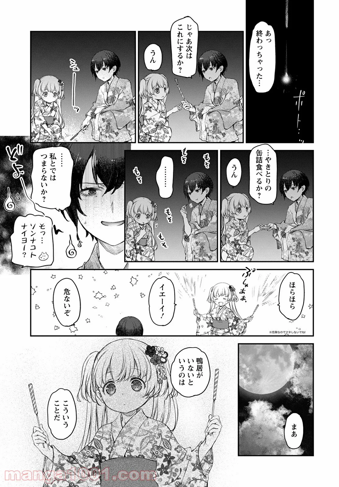 うちのメイドがウザすぎる！ - 第47話 - Page 13